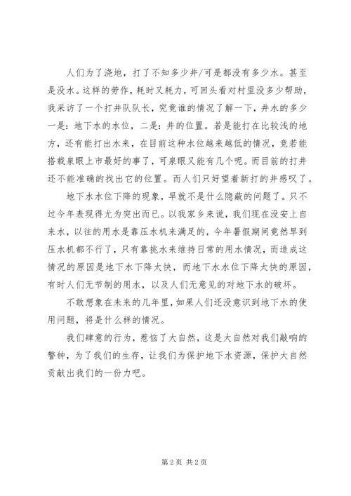 地下水调研分析报告 (3).docx