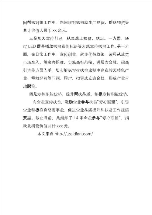 xx工商质监局开展扶贫日系列活动小结仙桃市质监局产业扶贫