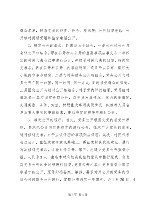 民主促进党务公开 (5).docx