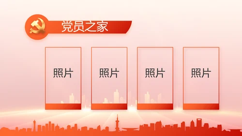 红色党建党支部工作总结汇报PPT党课