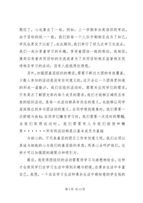 加强团组织基层建设团支书演讲稿[五篇范例].docx