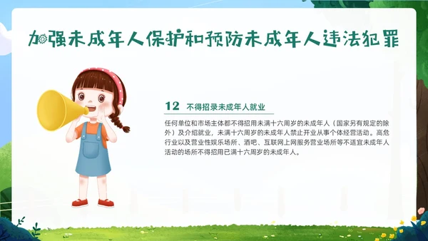 绿色卡通插画未成年保护预防未成年犯罪主题班会PPT课件公益宣传社区宣讲