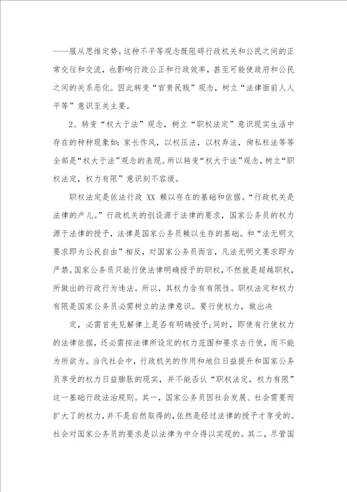 2021年依法行政工作心得体会3
