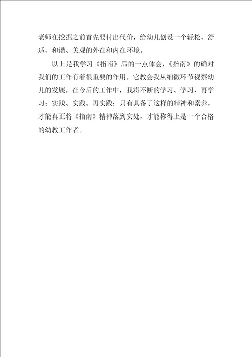 幼师学习36岁儿童学习与发展指南心得体会精选3篇