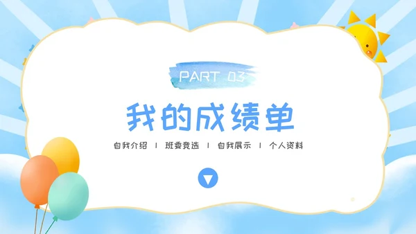 简约风彩色卡通儿童自我介绍个人简介PPT模板