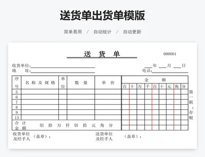 送货单出货单模版