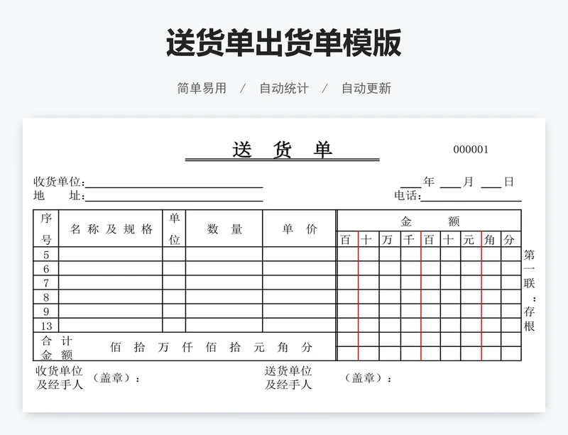 送货单出货单模版