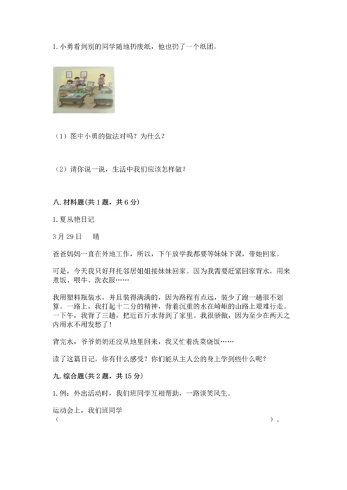 部编版道德与法治四年级上册期中测试卷汇总.docx