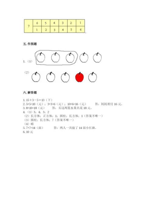 小学一年级上册数学期末测试卷附答案ab卷.docx