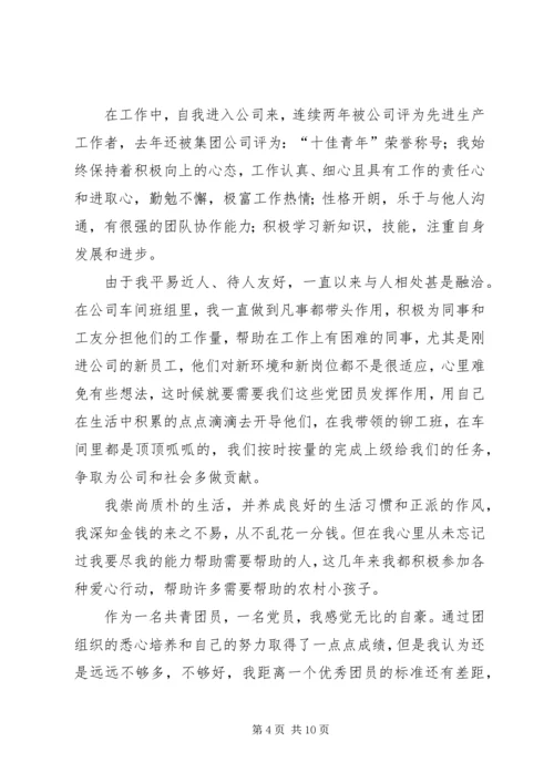 优秀共青团员事迹材料 (2).docx