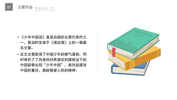 梁启超人物介绍事迹PPT主题班会课件