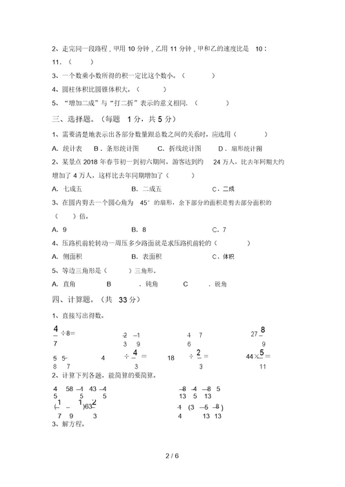 最新苏教版六年级数学上册期末试卷加答案