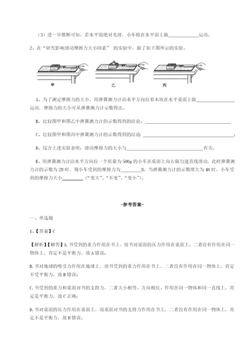 第一次月考滚动检测卷-重庆市实验中学物理八年级下册期末考试定向训练试卷（含答案详解）.docx