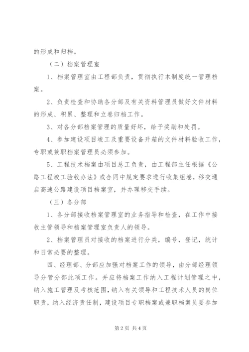 建设工程档案管理制度.docx