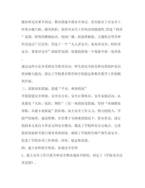 精编安全培训心得体会范文2).docx