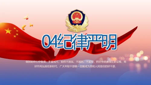 红色大气公安民警述职报告动态PPT模板