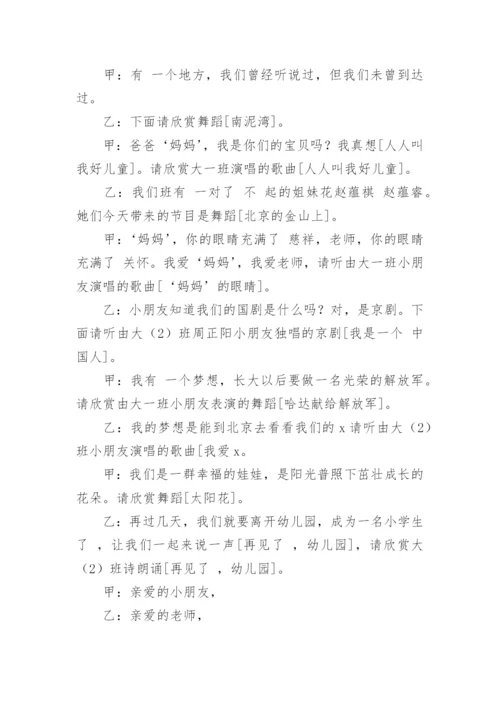 幼儿园毕业典礼活动方案_1.docx