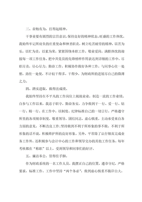 财政所个人年终工作总结1300字范文（5篇）