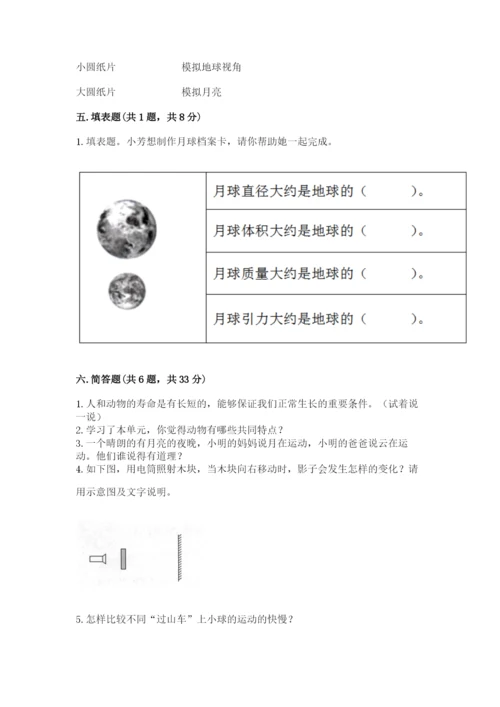 教科版科学三年级下册期末测试卷附答案（实用）.docx