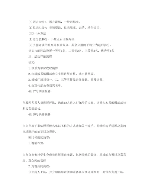 精编一二九朗诵比赛策划书优选范文5篇汇总.docx