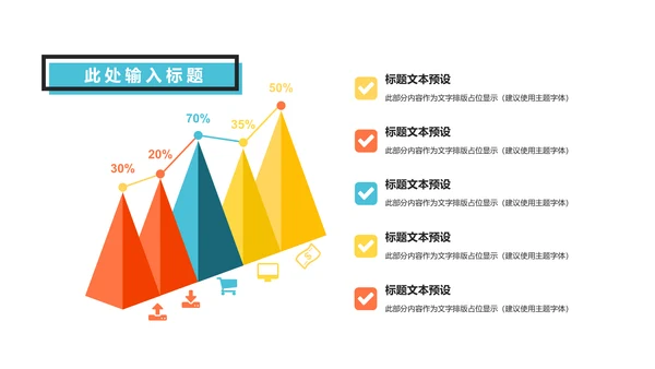 时尚多彩互联网扁平设计通用PPT模板