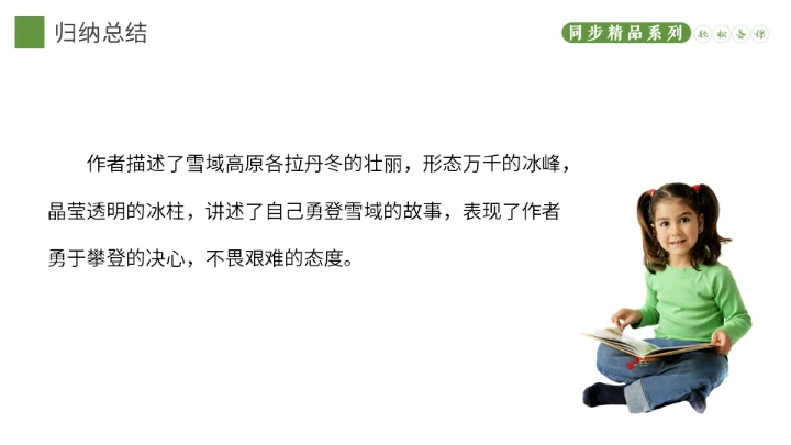 在长江源头各拉丹东，长江通用PPT模板