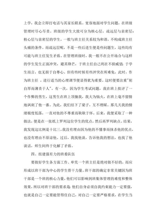 关于班级管理心得体会（5篇）.docx