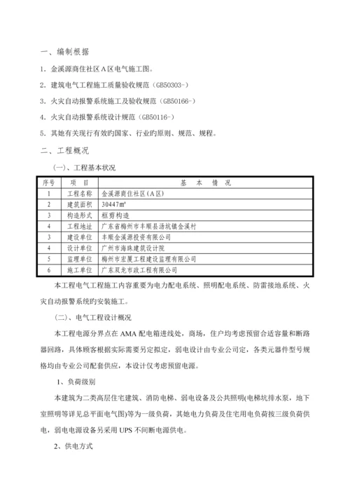 电气关键工程综合施工专题方案定稿.docx