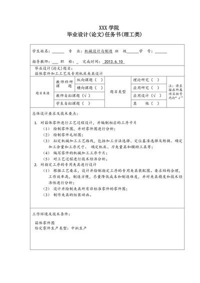 箱体零件机械加工工艺及专用夹具设计