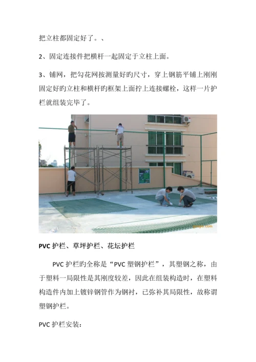 各种护栏安装方法及施工.docx