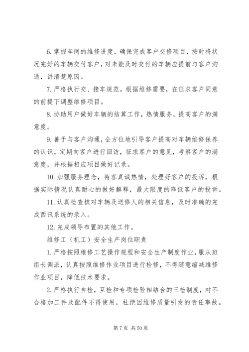 修理厂岗位安全责任制管理规定.docx