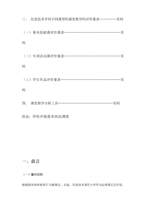 大连市小学信息重点技术课堂教学评价重点标准.docx