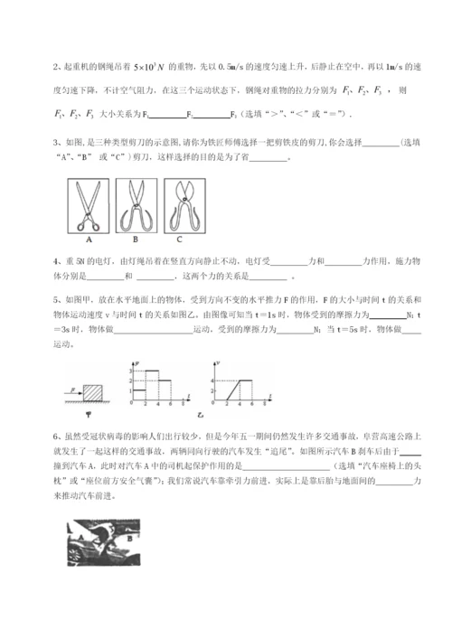 强化训练湖南张家界市民族中学物理八年级下册期末考试定向测试A卷（解析版）.docx