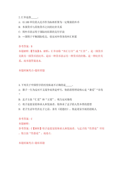 国际关系学院科研管理处合同制职员招考聘用答案解析模拟试卷1