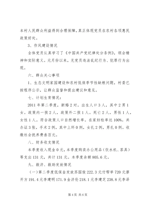 定新乡新村村党务村务公开.docx