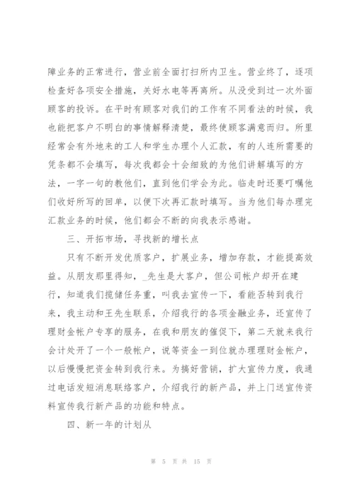 银行客户经理年度工作总结范文5篇.docx