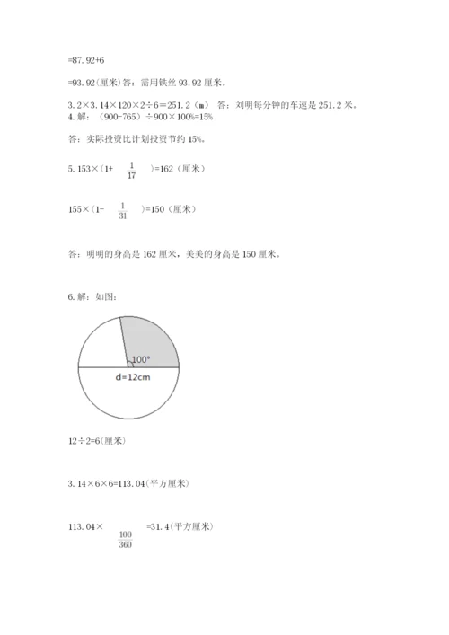 2022六年级上册数学期末测试卷含答案【满分必刷】.docx