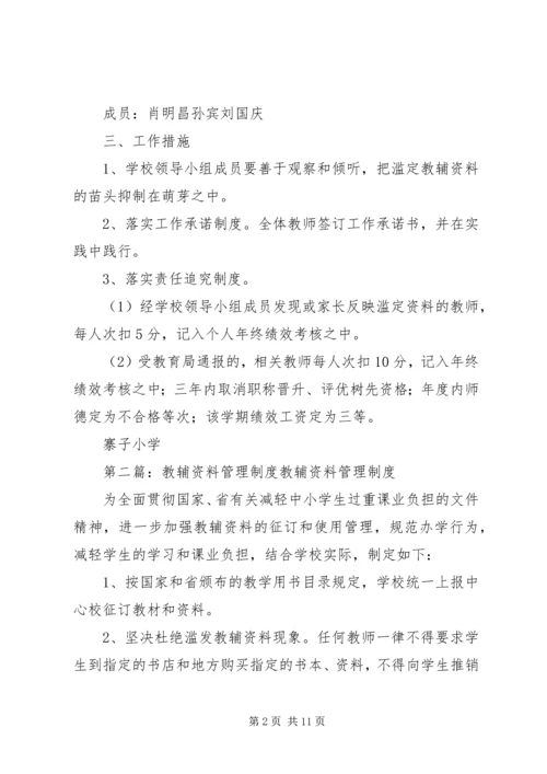 学校教辅资料管理制度.docx