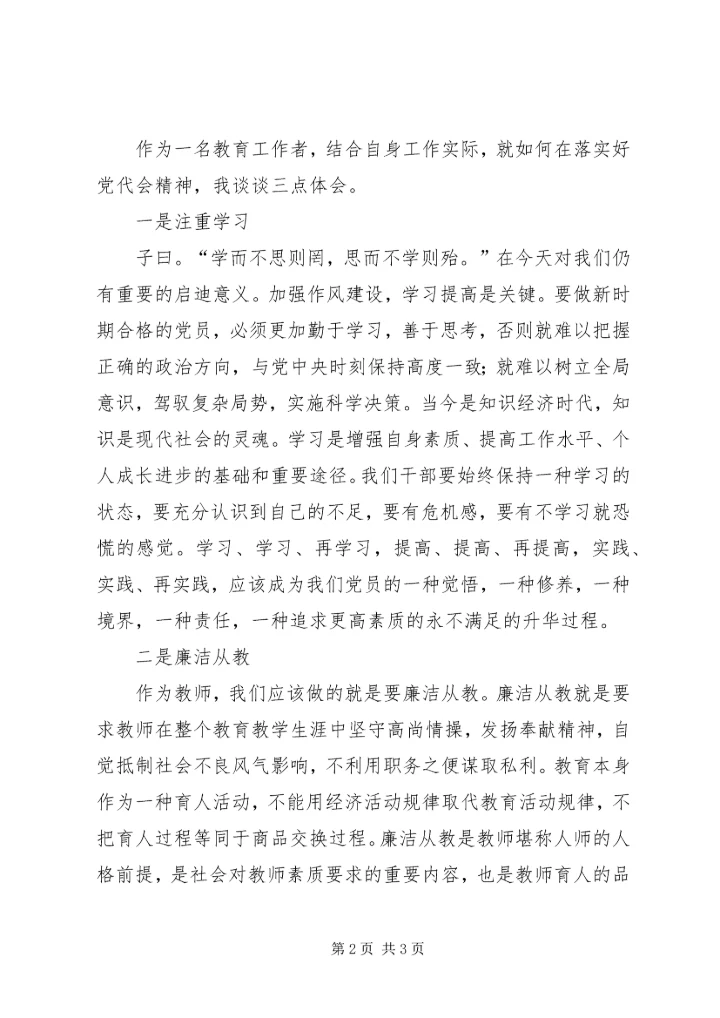 学习市第四次党代会精神心得体会 (5).docx
