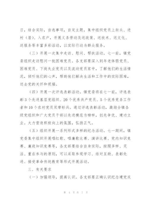 庆祝建党100周年大会方案.docx