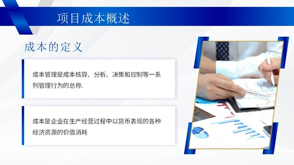 蓝色商务风成本管理培训PPT模板分析