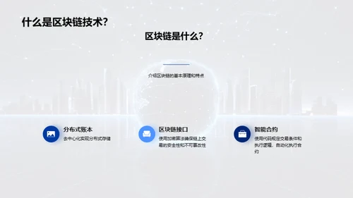 科技风IT互联网教学课件PPT模板
