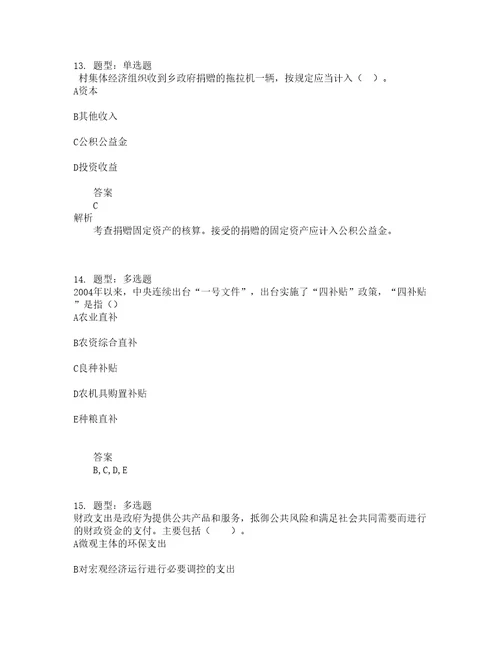 中级经济师资格考试中级农业经济专业知识与实务题库100题含答案368版