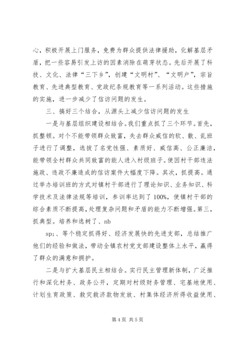 大力实施“三个三”工程，努力做好新形势下的农村信访工作.docx