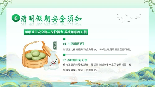 清明节假期安全教育清明放假通知主题班会PPT课件