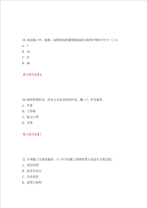 2022版山东省建筑施工企业项目负责人安全员B证考试题库押题卷答案第21期