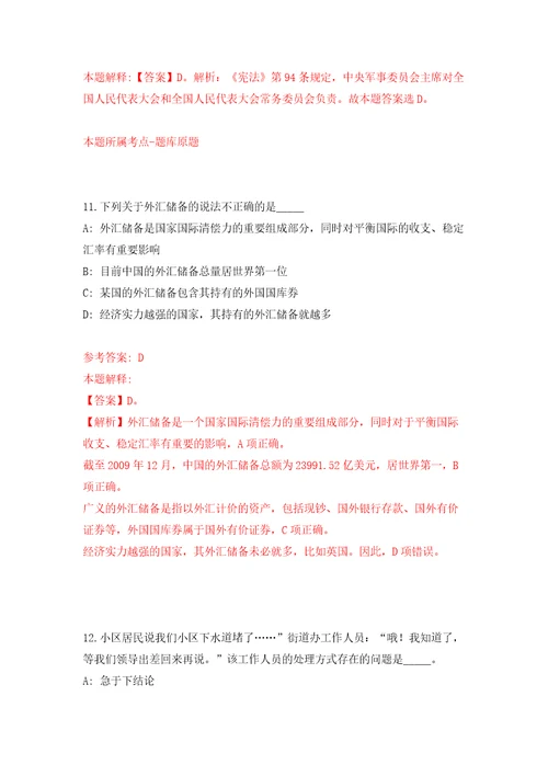 广西金秀瑶族自治县自然资源局招考2名聘用人员模拟试卷附答案解析8