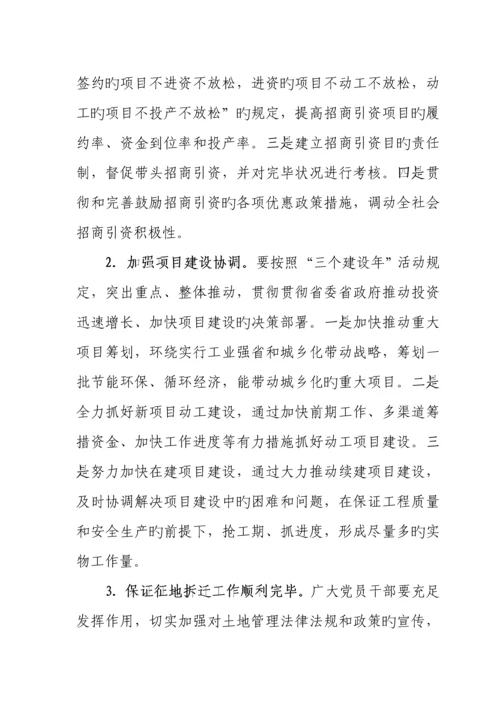 基层党建服务工业强省战略调研综合报告.docx
