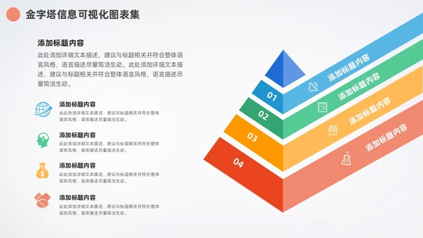 多彩金字塔信息可视化数据分析PPT图表集
