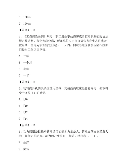 2023年最新企业负责人安全员考试C证内部题库及答案易错题